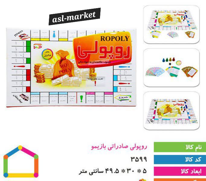 بازی فکری روپولی