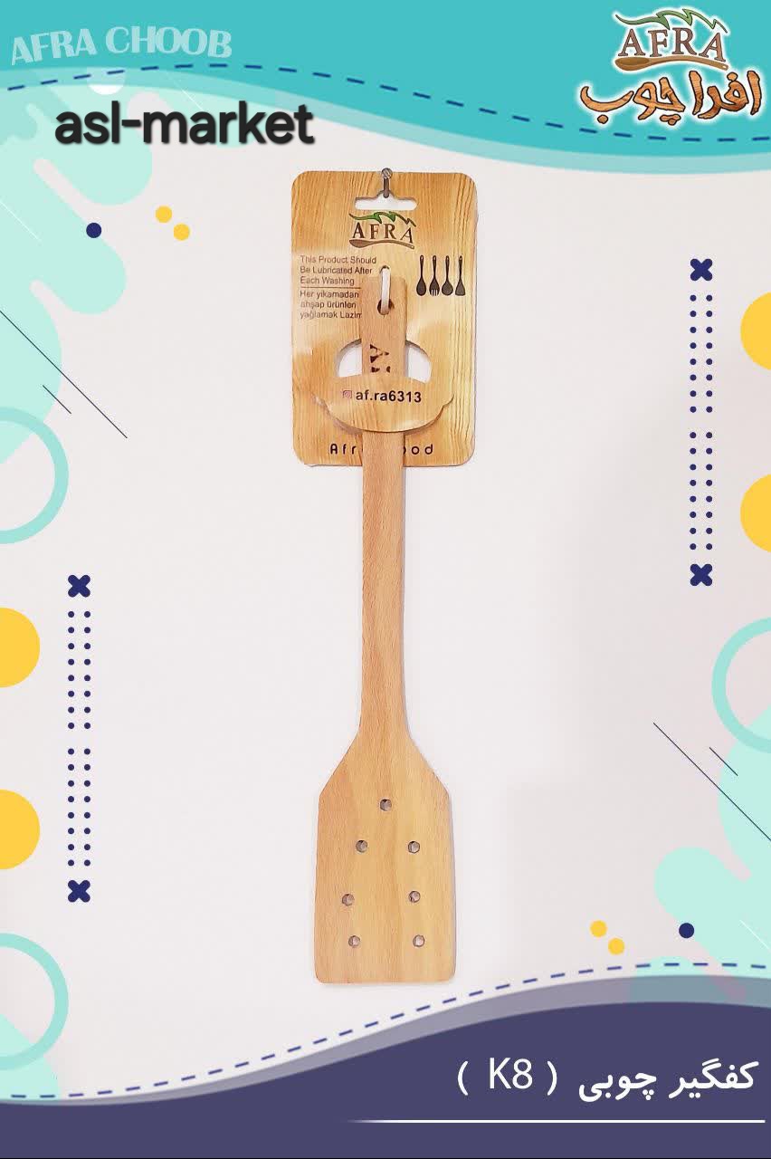 کفگیر چوبی پارویی سوراخ دارمدل افرا