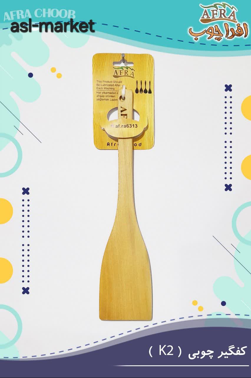 کفگیر چوبی پارویی مدل افرا