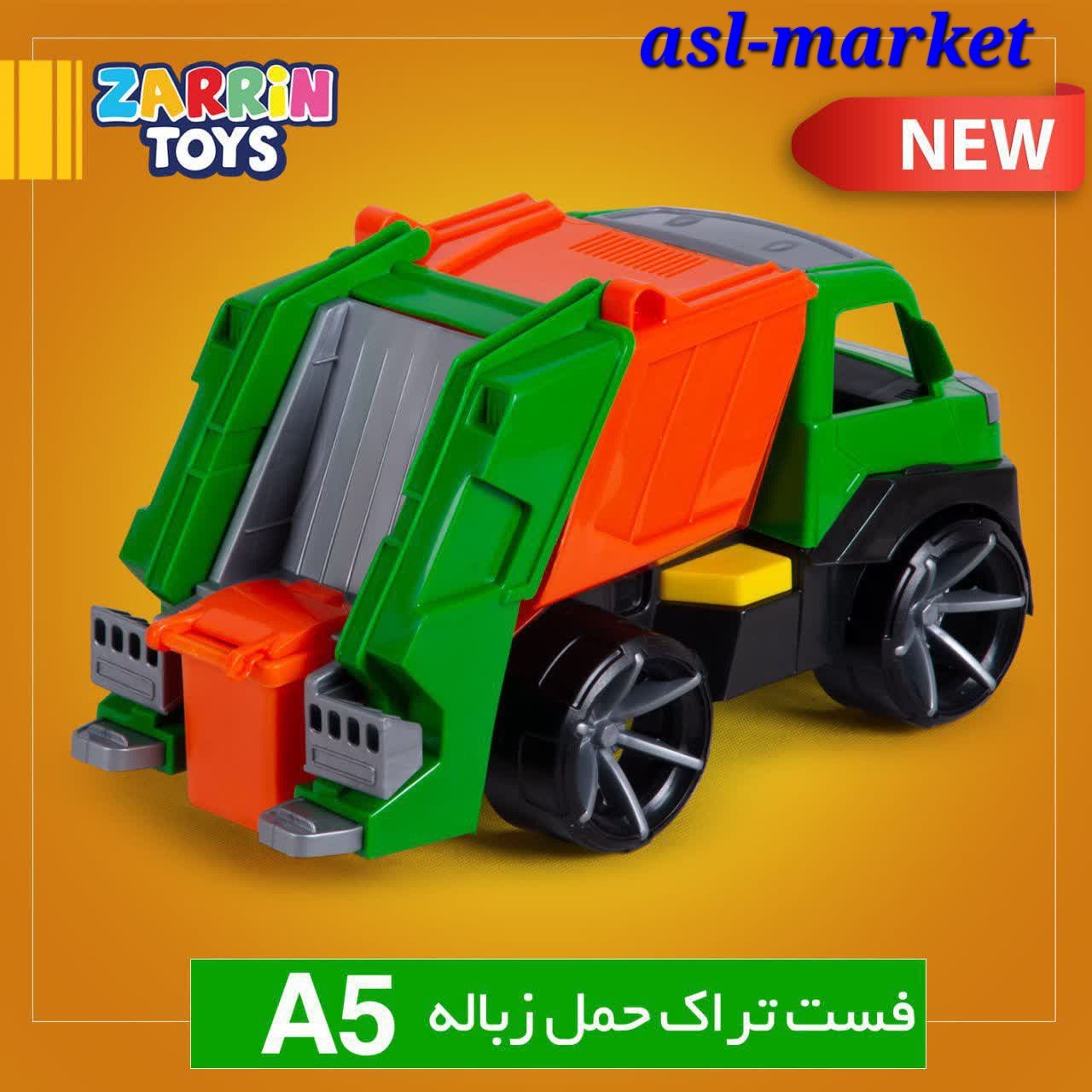 کامیون فست تراک حمل زباله 